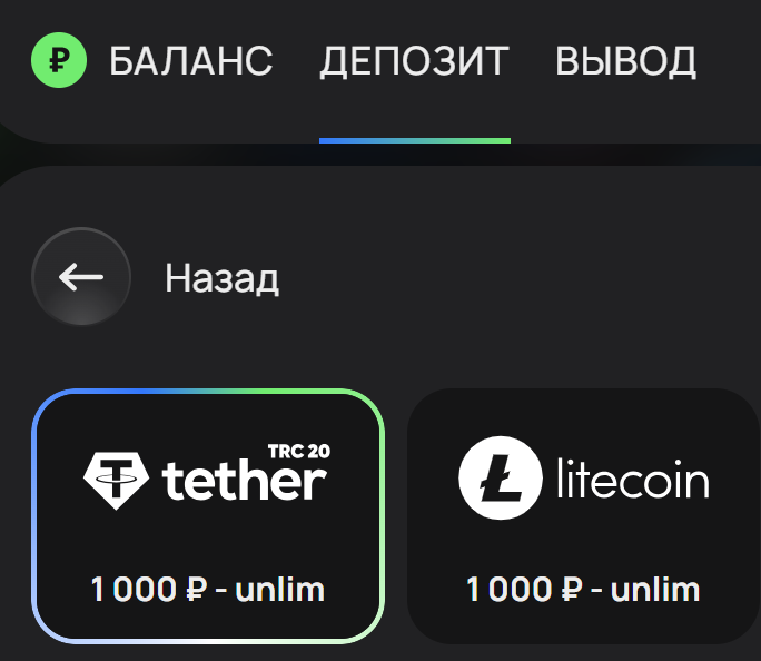 Выбор Tether
