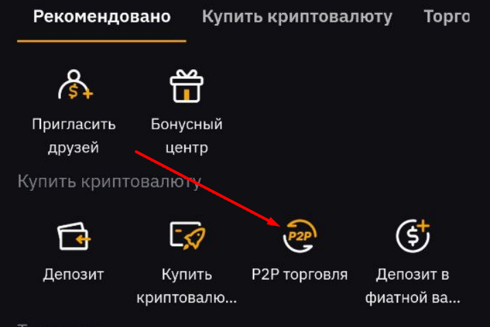 P2P-торговля